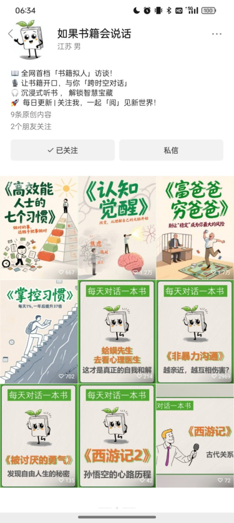 拆书视频，值得关注-上榜风向标生财-情报-生财