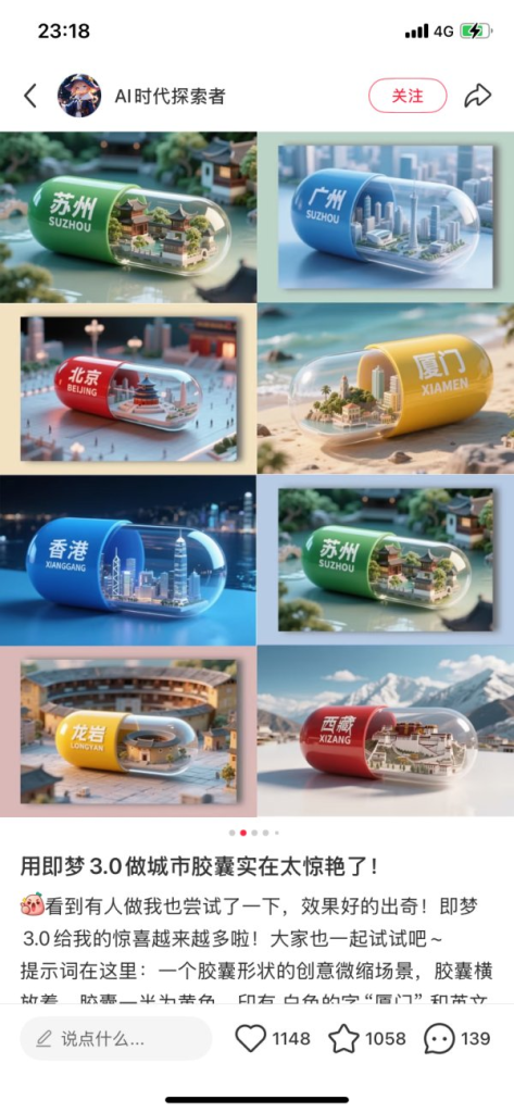 AI自媒体创作者，在发城市胶囊的图片，流量非常不错-上榜风向标生财-情报-生财