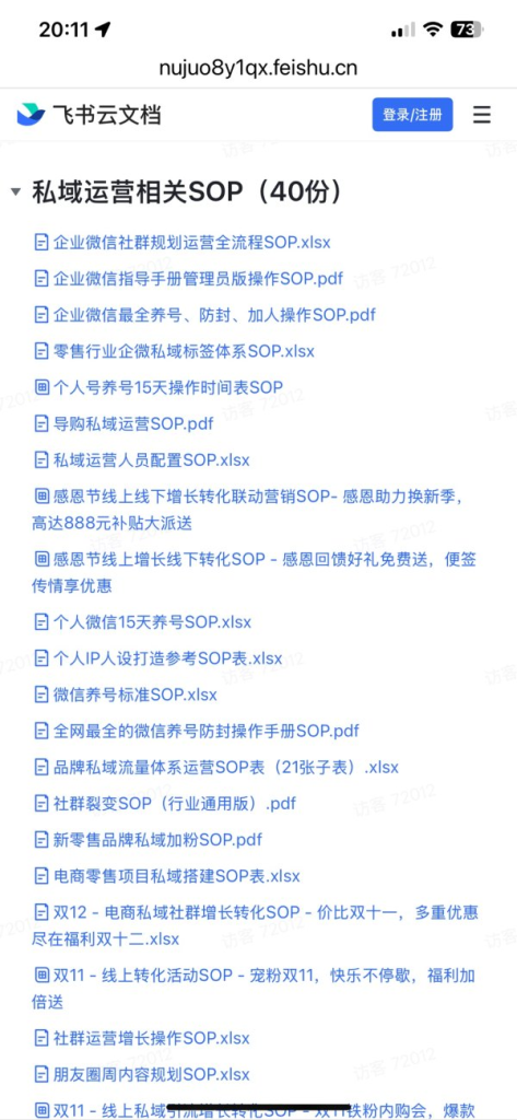 全网运营SOP汇总-上榜风向标生财-情报-生财