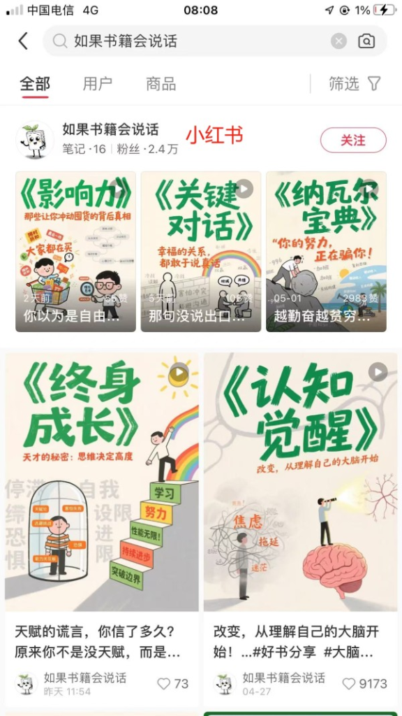 异常值 | 书单号新套路，16条作品涨粉14.7W-上榜风向标生财-情报-生财