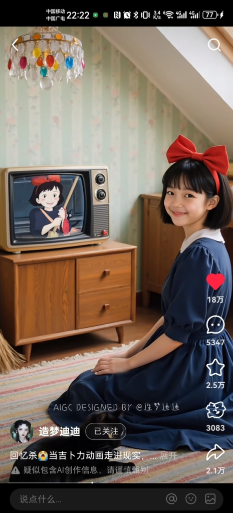 一个小红书博主“造梦迪迪”-上榜风向标生财-情报-生财