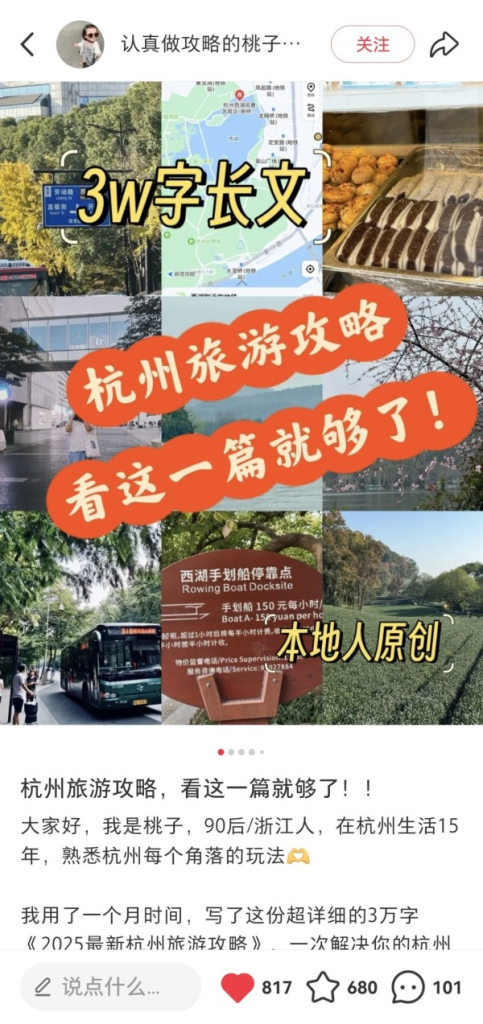 小红书卖旅游攻略-上榜风向标生财-情报-生财