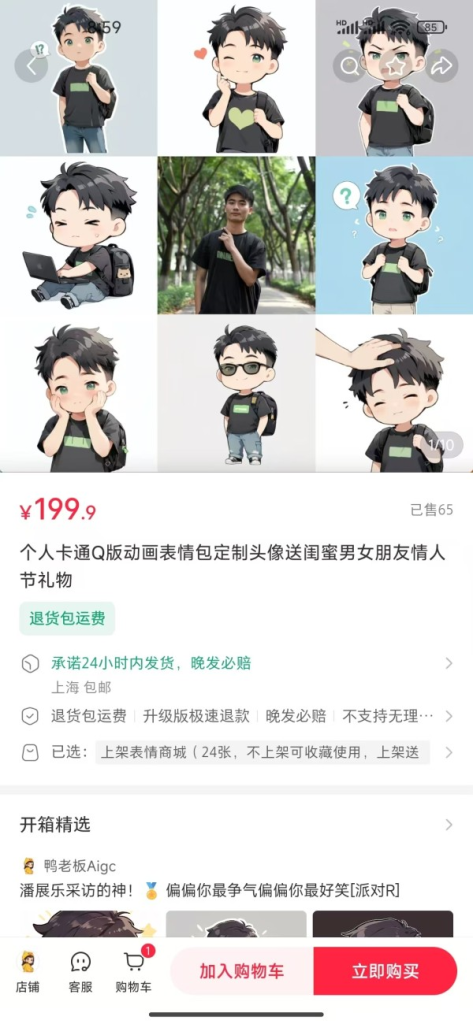 帮别人用照片做表情包，销量还可以-上榜风向标生财-情报-生财