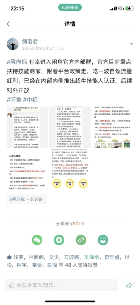 闲鱼技能答疑 / 技能答疑引流-上榜风向标生财-情报-生财