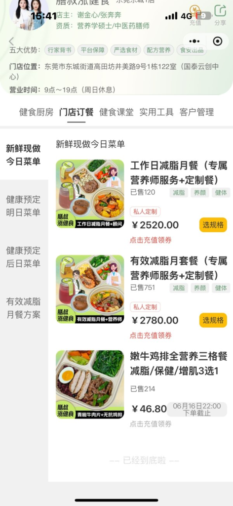 一个利用营养师ip做起来的减脂餐送餐业务。-上榜风向标生财-情报-生财