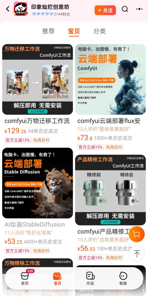 卖ai工作流部署的小店也可以闷声赚钱~-上榜风向标生财-情报-生财