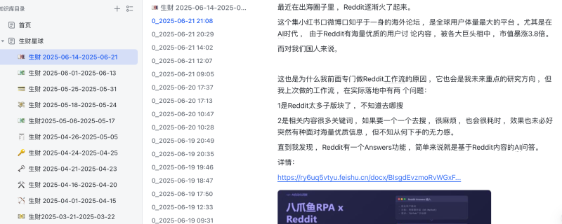 生财内容同步 更新至10-25-生财