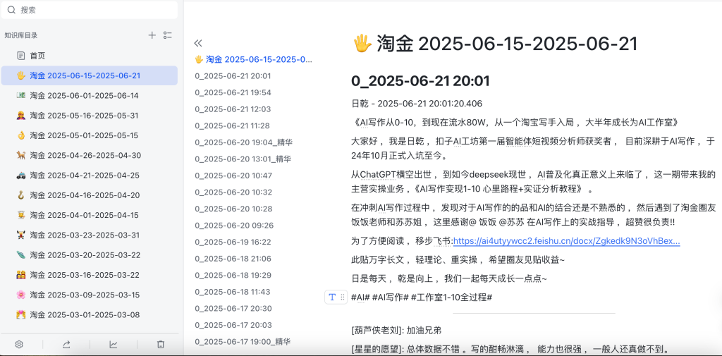 淘金内容同步  更新至10- 25-生财