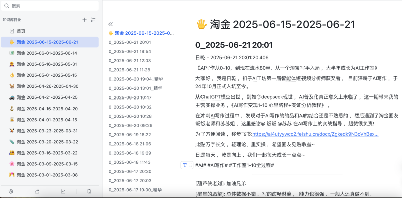 淘金内容同步 更新至10- 25-生财