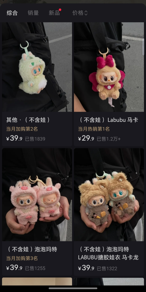 卖Labubu的娃衣正规又合法-上榜风向标生财-情报-生财