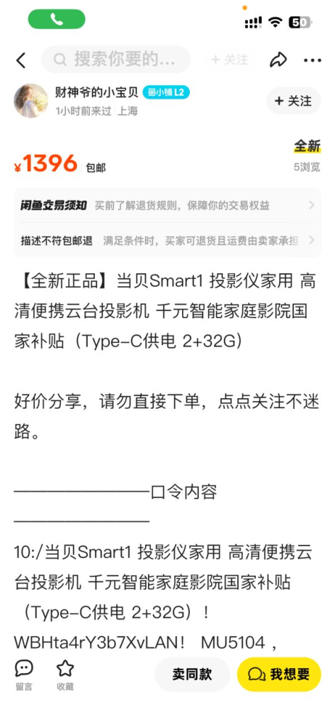 做好物联盟的可以关注一下闲鱼的赛道-上榜风向标生财-情报-生财