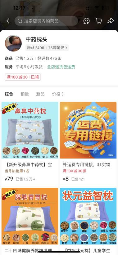 小红书卖中药枕头-上榜风向标生财-情报-生财