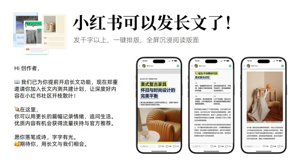 小红书长图文功能开放测试！-上榜风向标生财-情报-生财