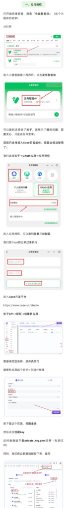 AI Agent可接入微信变现了！-上榜风向标生财-情报-生财