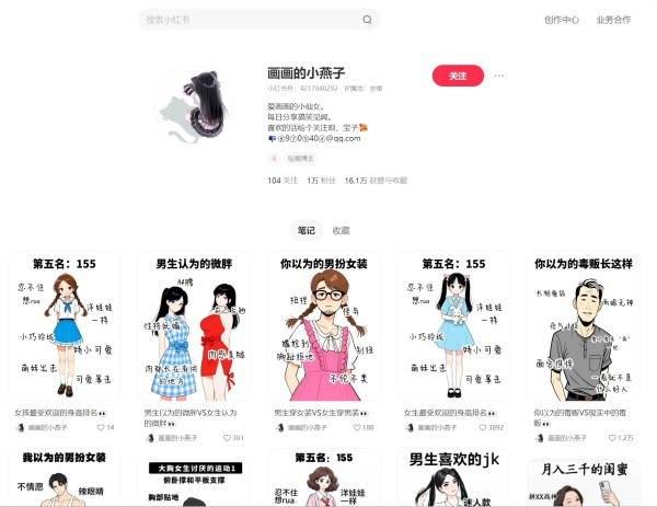 用手绘漫画的方式来展现大家的认知差-上榜风向标生财-情报-生财