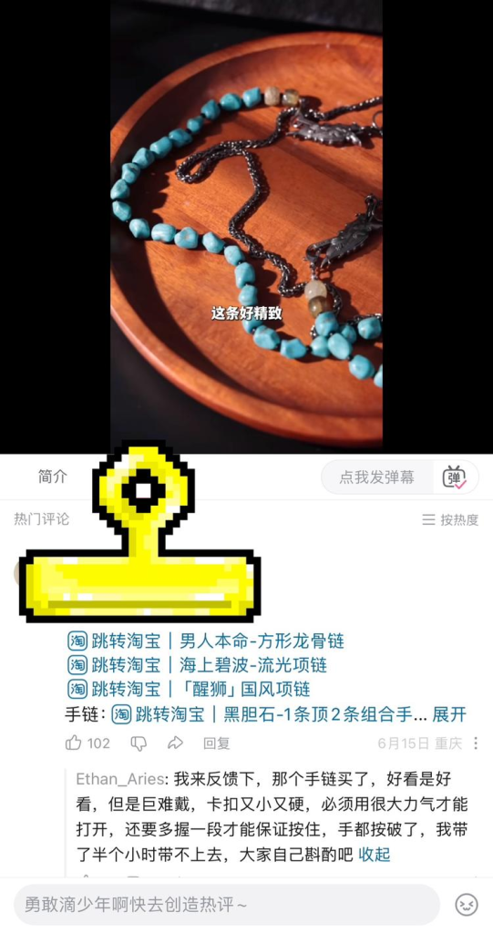 B站好物视频带货，可以直接挂外站链接-上榜风向标生财-情报-生财