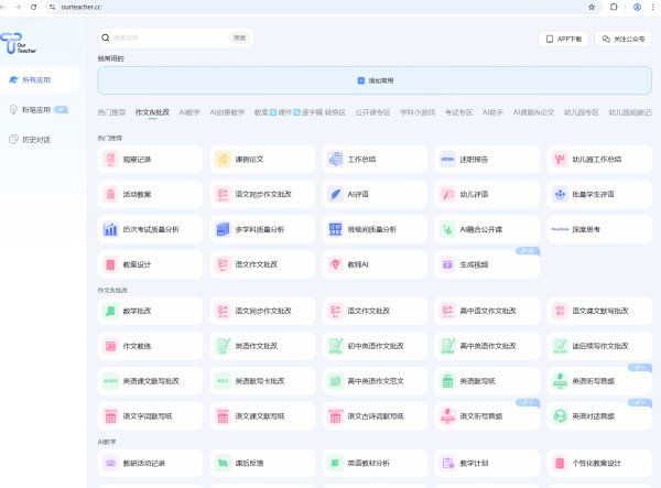 一个专门针对教师群体开发的网站 -上榜风向标生财-情报-生财