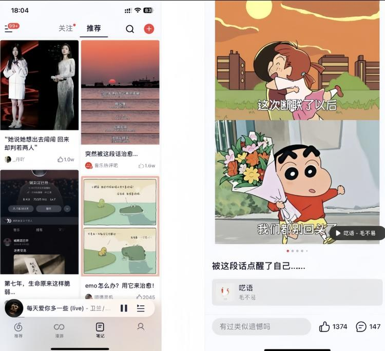 网易云音乐新增了“笔记”板块-上榜风向标生财-情报-生财