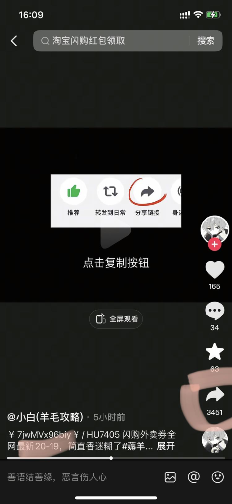 淘宝闪购口令，可以放标题上-上榜风向标生财-情报-生财