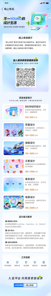 支付宝上线官方设计灵活接单平台-上榜风向标生财-情报-生财