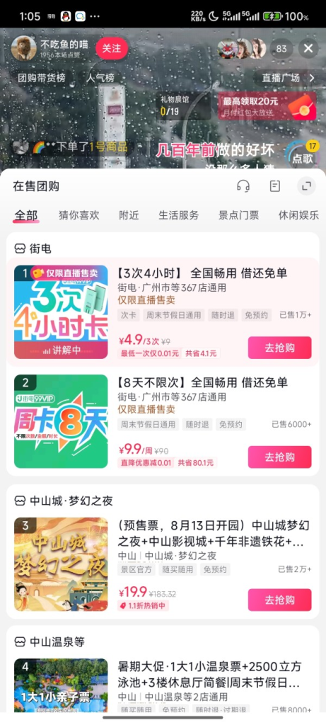 带货直播小技巧：用街电福袋提高观众停留-上榜风向标生财-情报-生财