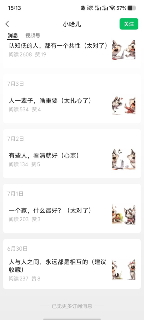 AI漫画——人际关系赛道，起号速度很快-上榜风向标生财-情报-生财