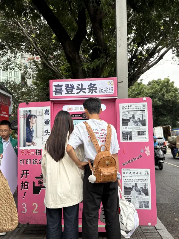 路口摆了个机器，收费9.9，让你上报纸头条-上榜风向标生财-情报-生财