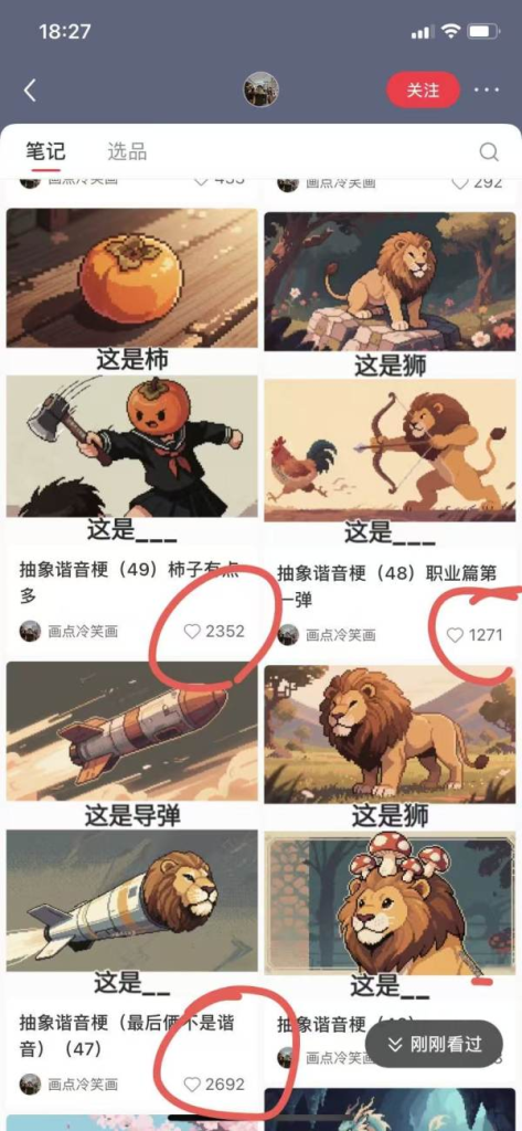 AI做冷笑话漫画，GMV竟然有100多万！-上榜风向标生财-情报-生财