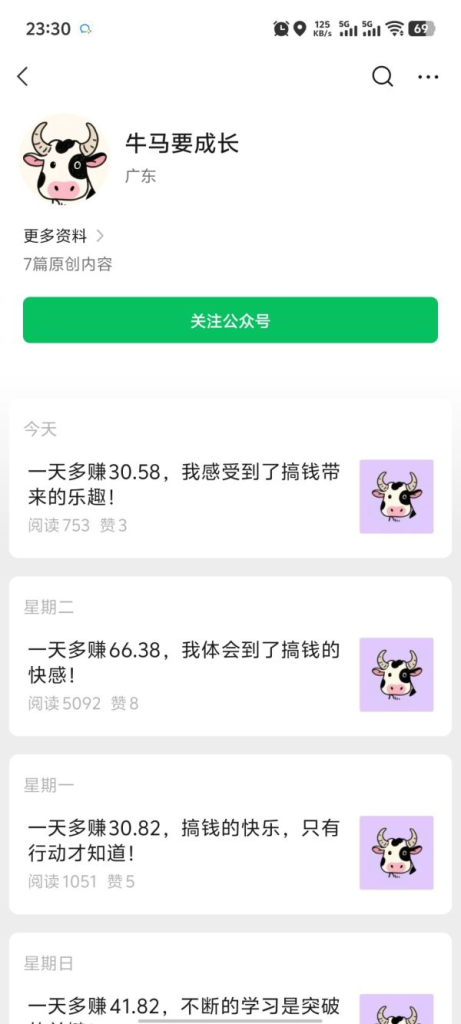 垂直小号，每天分享多赚了多少钱。-上榜风向标生财-情报-生财