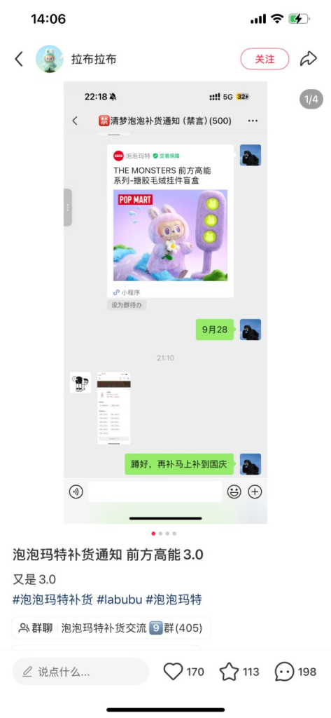 项目：通过Labubu 抢货提醒引流私域社群-上榜风向标生财-情报-生财