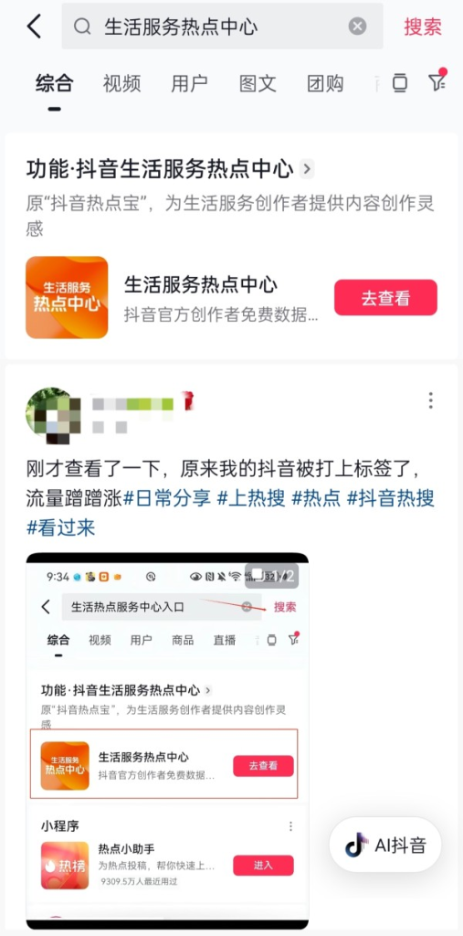 抖音官方公开的低粉爆款榜，快速挖掘垂直赛道机会-上榜风向标生财-情报-生财