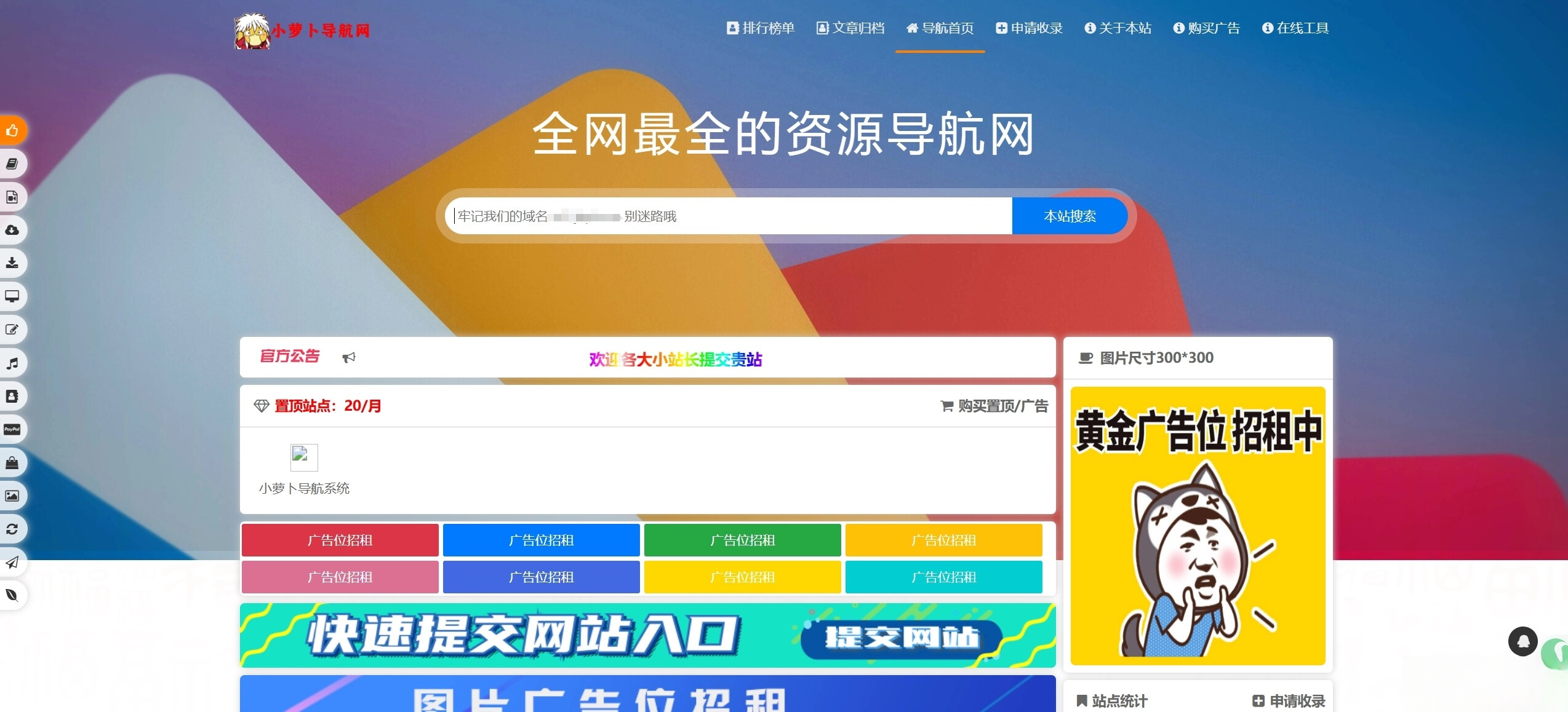 总裁导航系统源码小萝卜修复版-生财