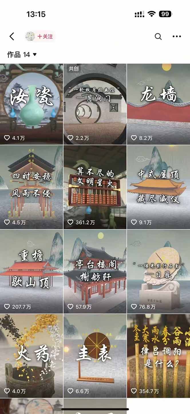 图片[1]-天工开物短视频创作课：插件配置与基础操作，场景动画全流程 古建案例实战-生财