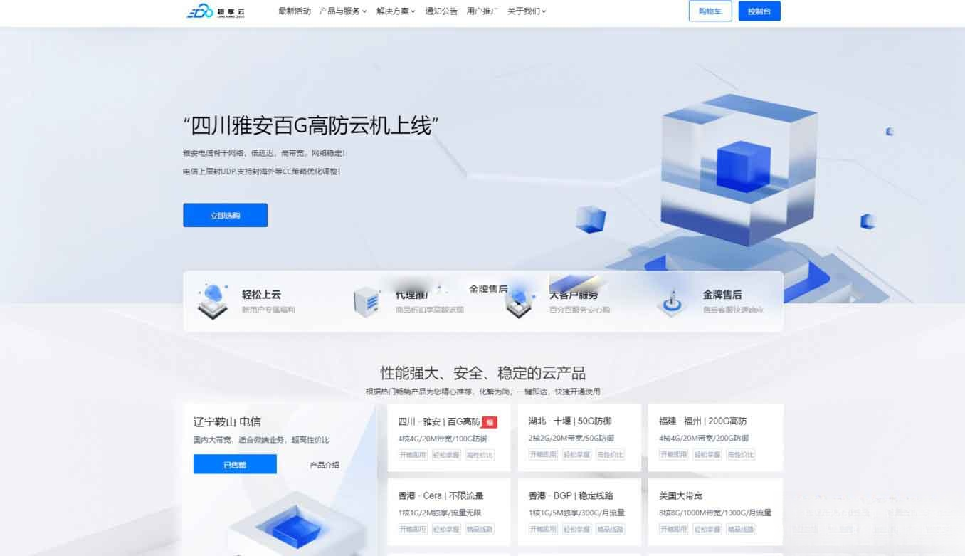 魔方财务 – 腾讯云PanIDC模板-生财