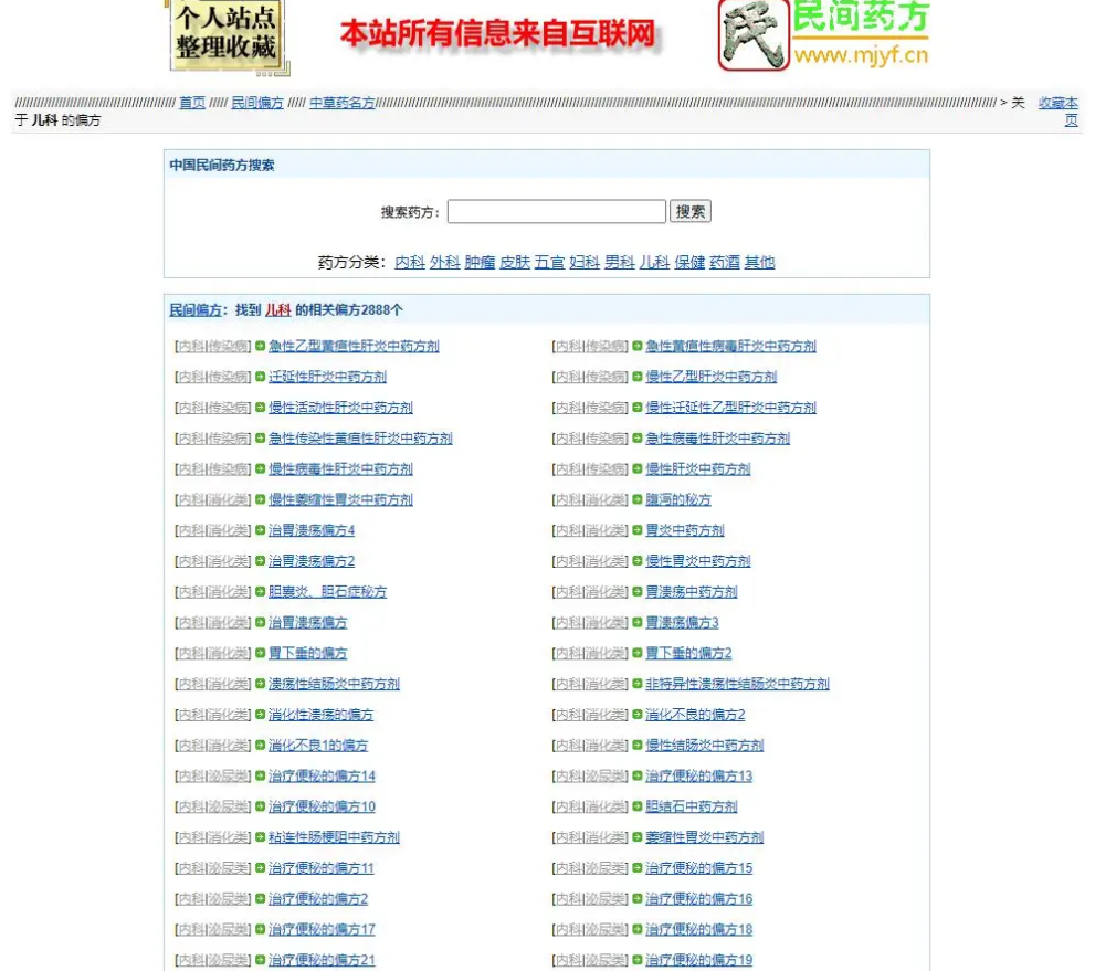 民间药方偏方网整站源码带数据百度网盘下载-生财
