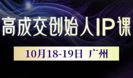 Bittle白先生·高成交创始人IP课(更新10月音频+字幕)-生财