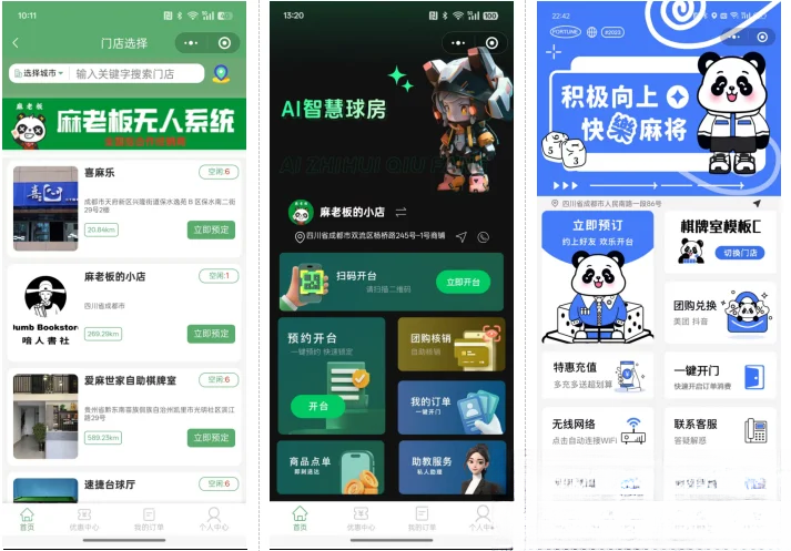 无人棋牌 无人自助系统微信小程序源码JAVA服务端开源版-生财