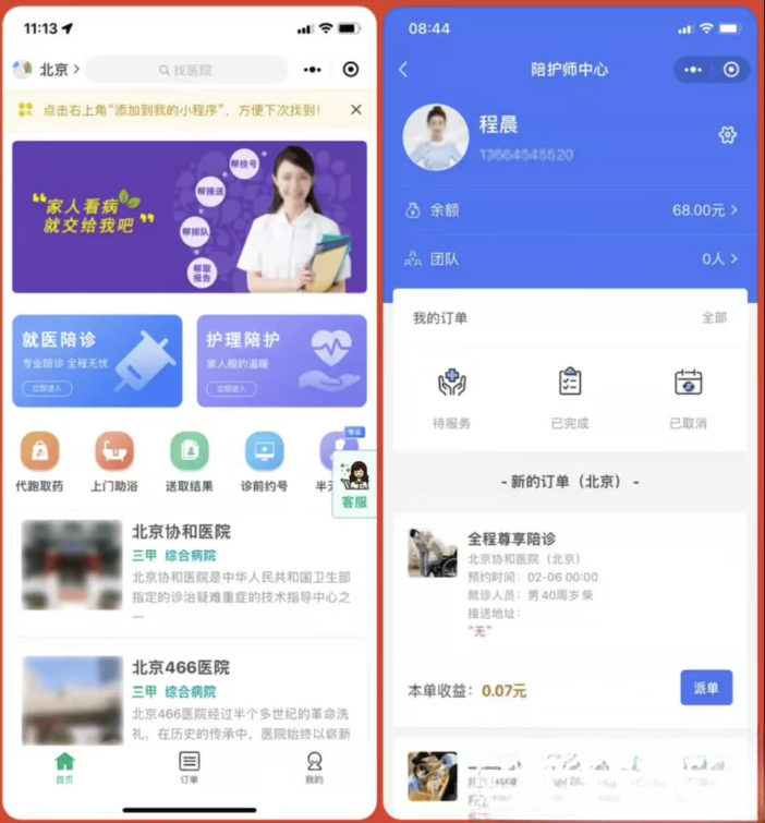 嘀嗒陪诊系统小程序源码-生财