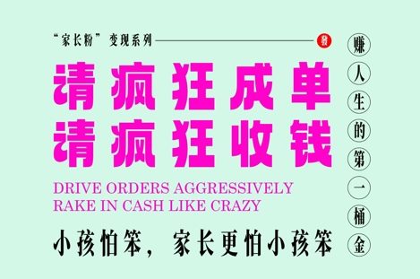 家长粉变现，每逢大假小假是真的都在疯狂成单疯狂收米，在教培行业里挣你人生的第一桶金，轻松又高效-生财