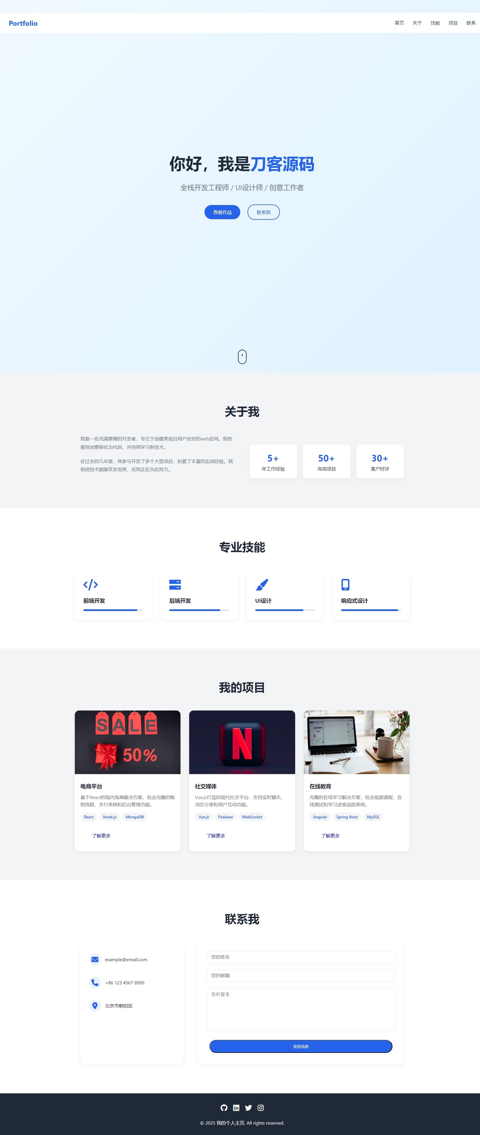 全新UI设计的精品个人团队主页HTML源码-生财