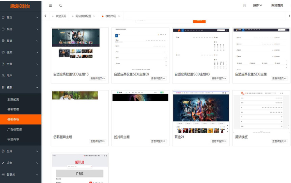 最新Pro版视频影视系统 电影管理系统源码 电影院播放系统含9套模板-生财