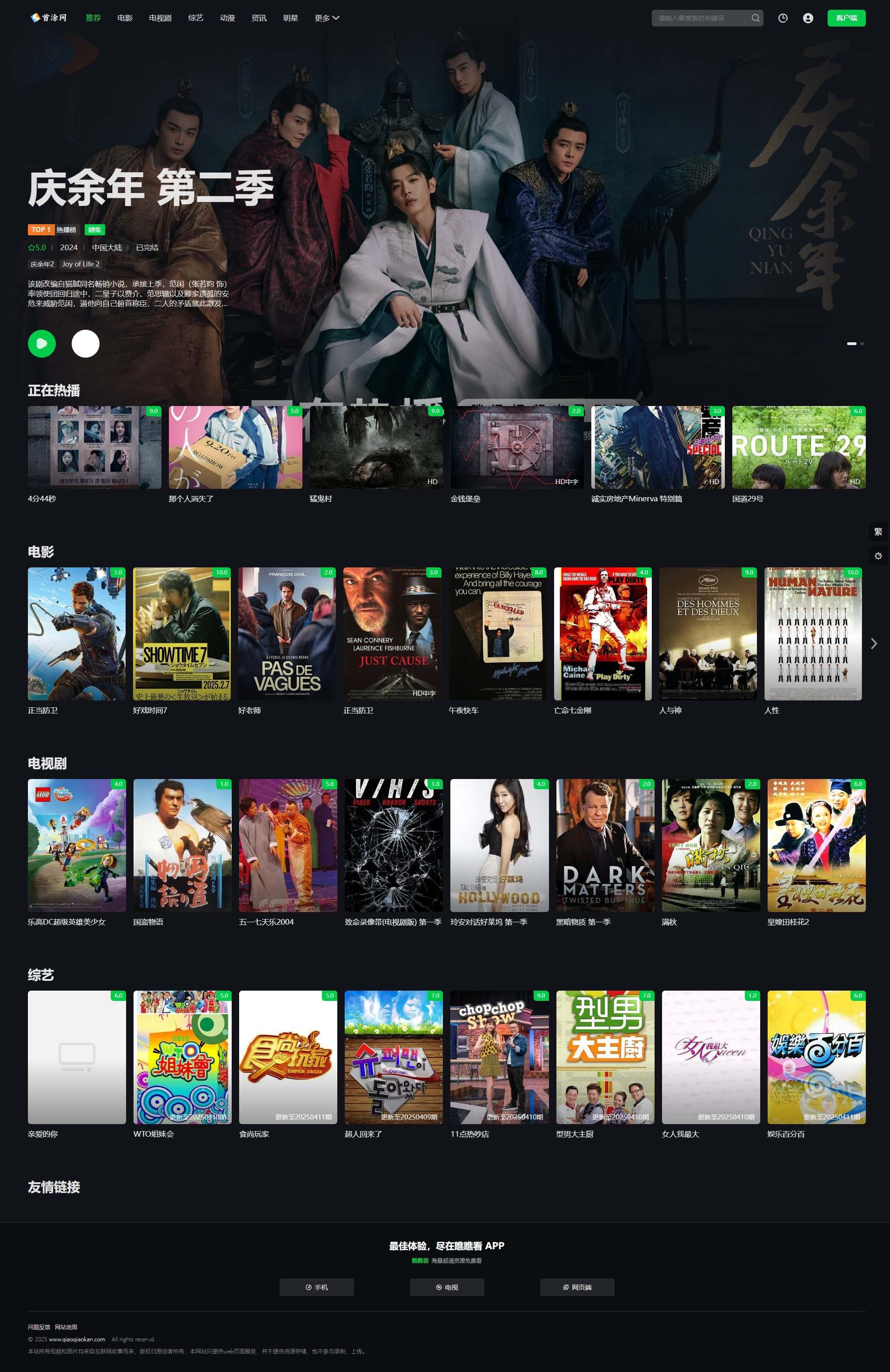 首涂第45套模板/苹果CMSv10仿爱奇艺模板-生财