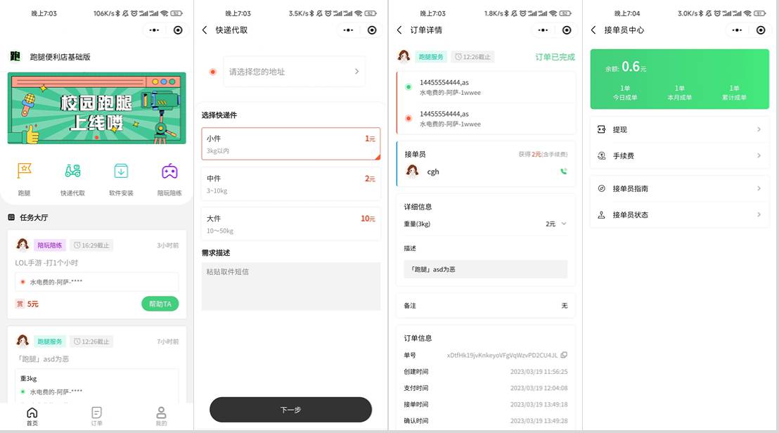 校园跑腿小程序源码 | 跑腿便利店小程序-生财