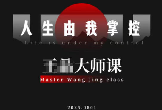 流量破局-人生由我掌控,从素人快速进阶,实现流量与商业价值双丰收-生财