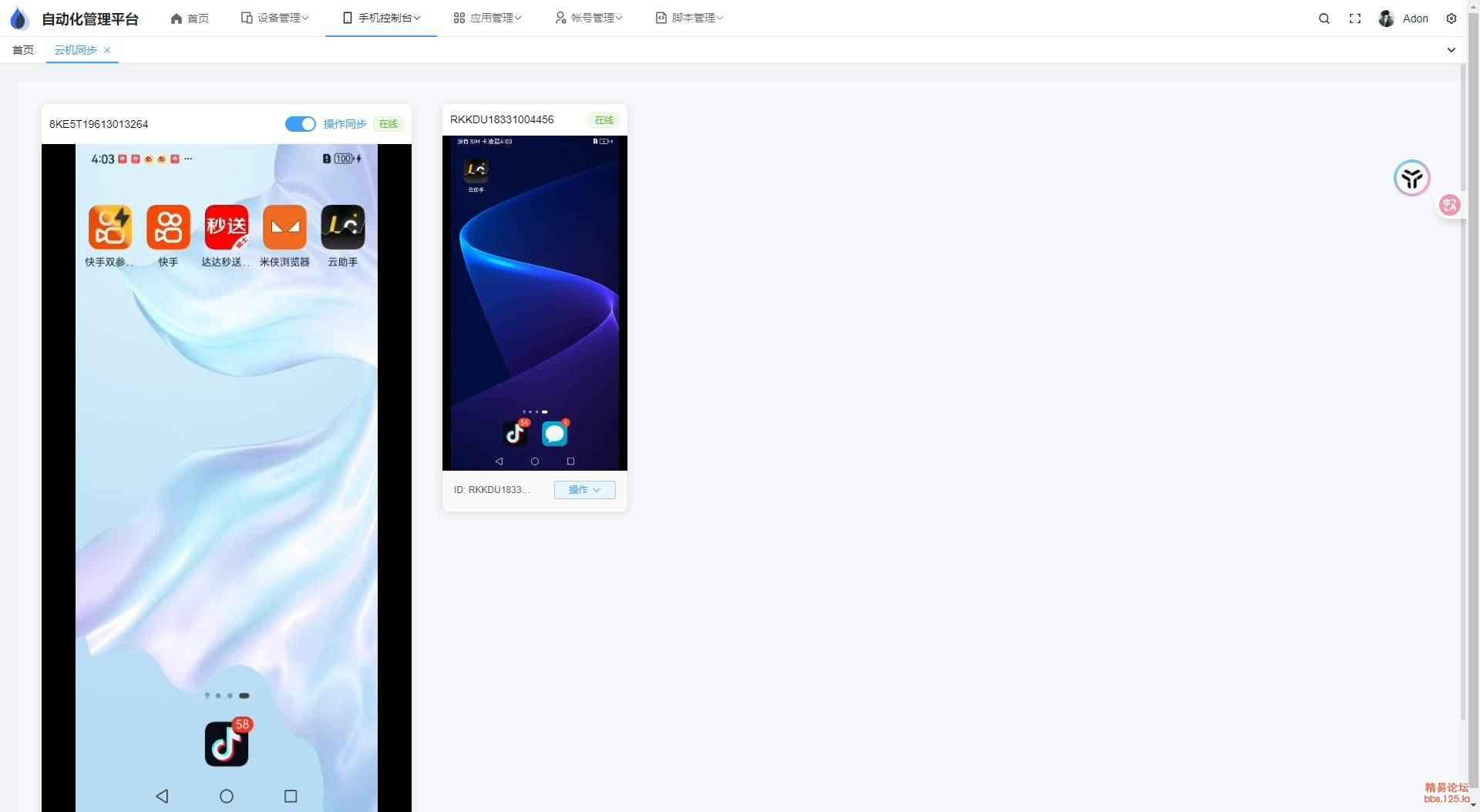 云手机群控系统源码 自动化管理系统 附视频教程-生财