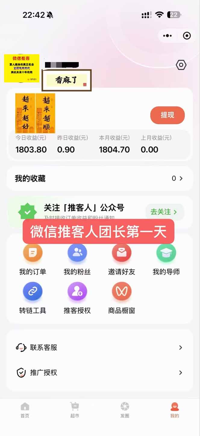 图片[3]-日入7500的微信推客，首批红利，自用省钱、分享赚钱，0门槛小白闭眼冲！-生财