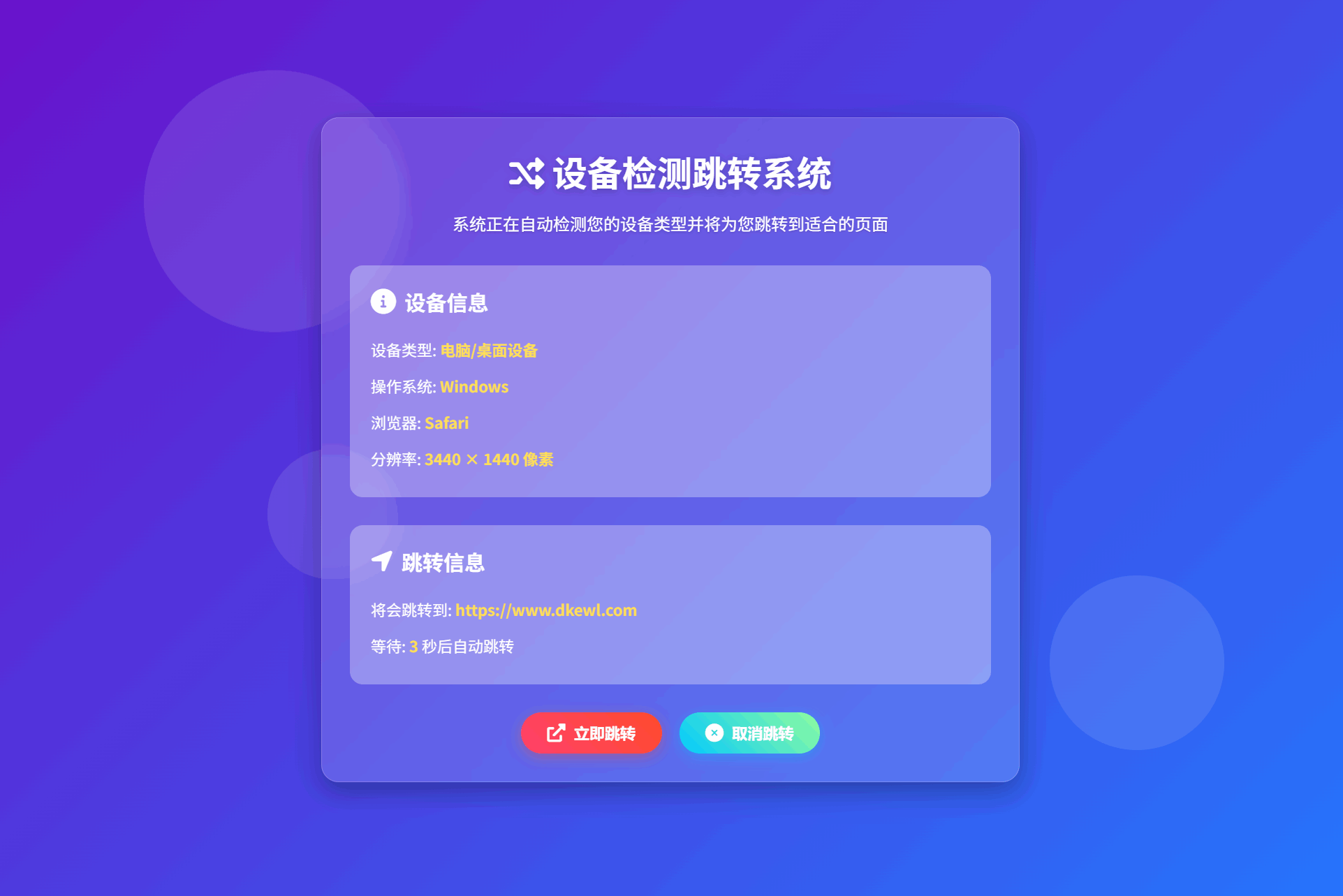 检测设备手机或电脑来跳转不同网页HTML源码-生财