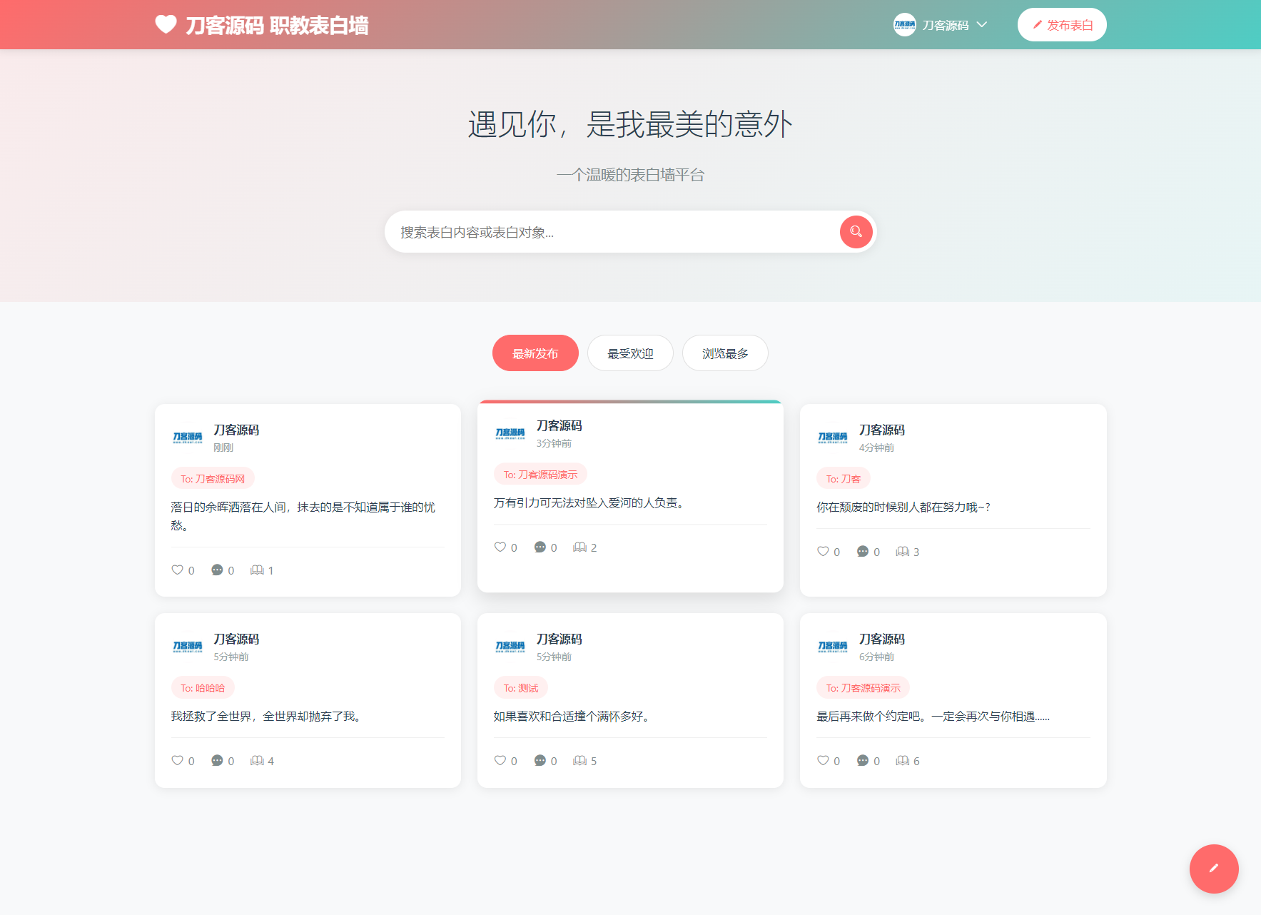 最新轻量美化表白墙系统源码v2.0 带后台版 附搭建教程-生财