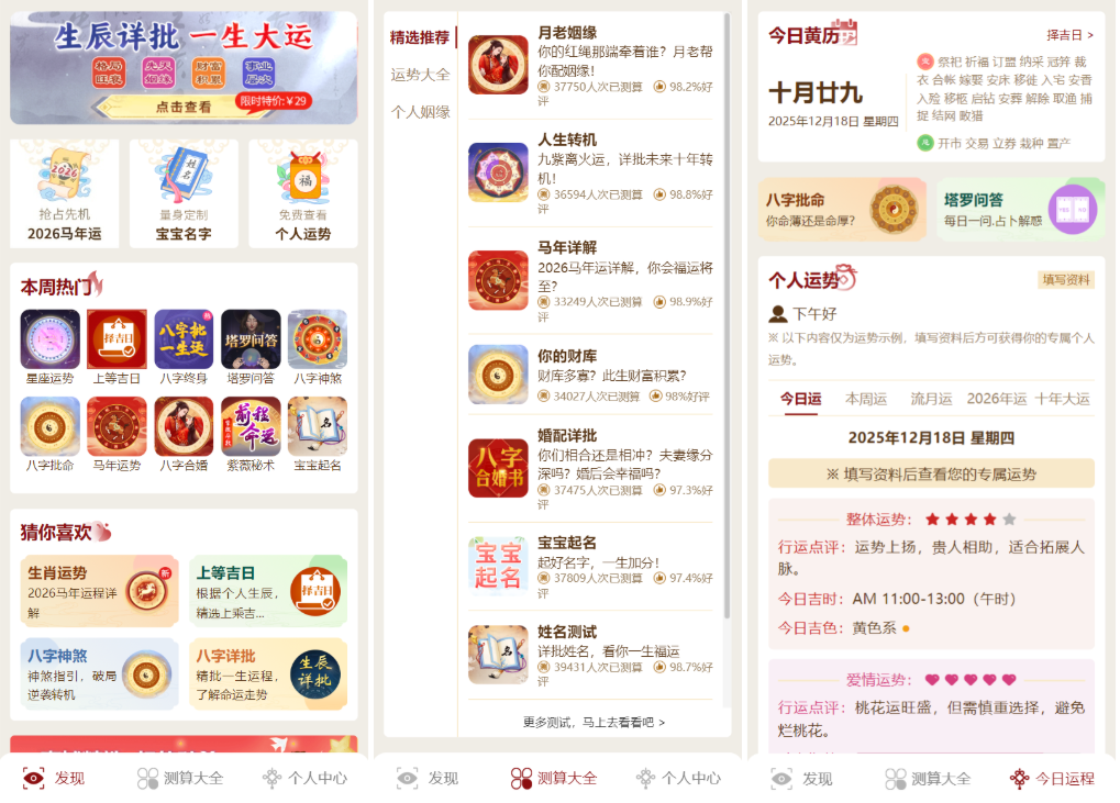 马年新版测算系统源码 2026全开源修复版 支持易支付带教程-生财