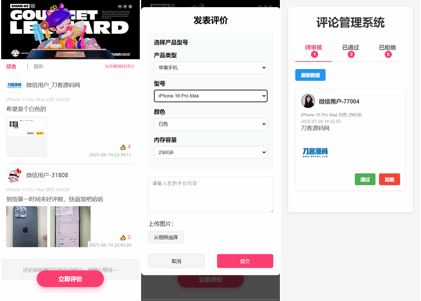手机评论管理系统中奖秀晒图源码本套晒图源码-生财